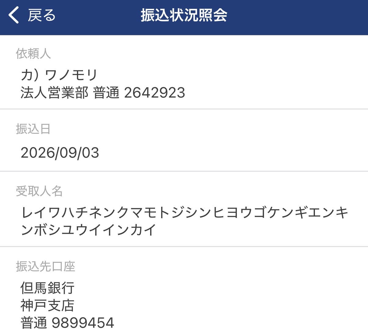 令和8年熊本地震への寄付を実施致しました